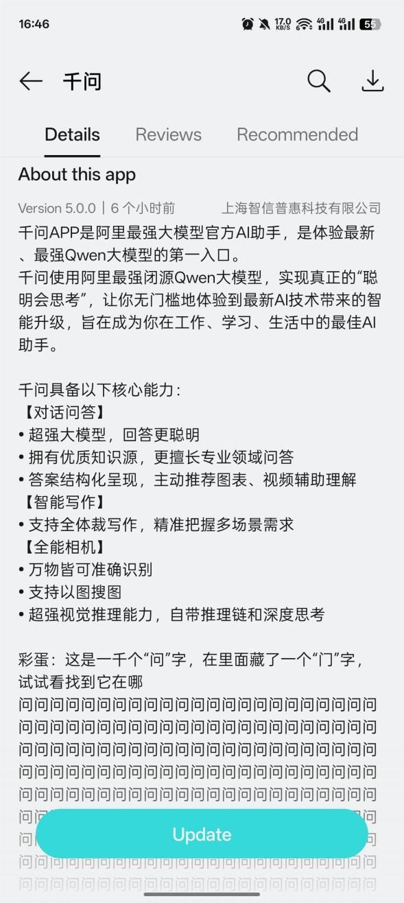 阿里通义App重大品牌升级！正式更名为“千问”