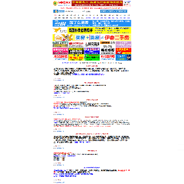 伊春信息网