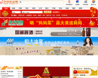 中国食品网