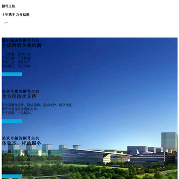 捌号主机