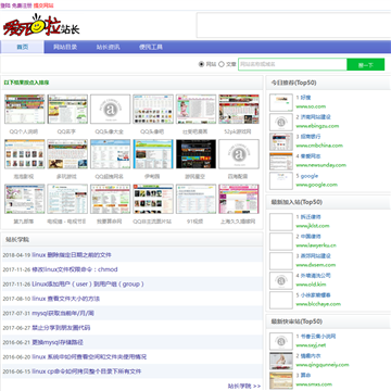 爱死啦站长