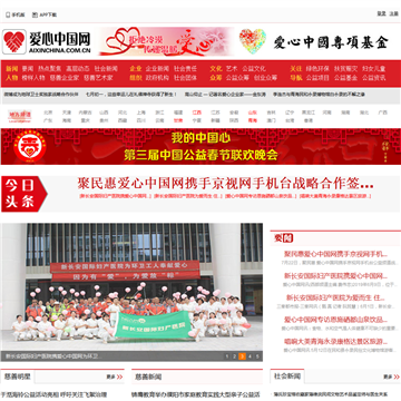 爱心中国网