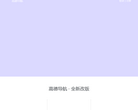 高德导航