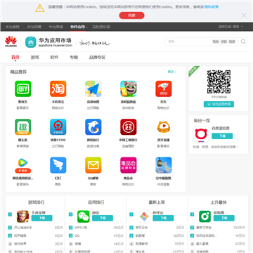 华为应用市场