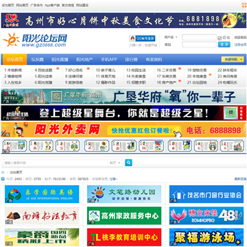 高州阳光论坛网站
