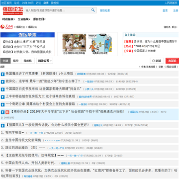 强国论坛