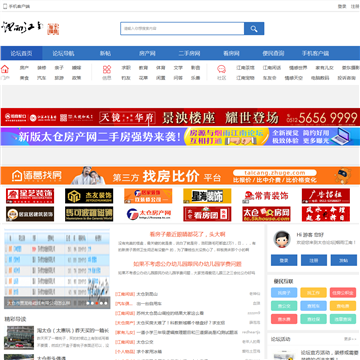 太仓论坛
