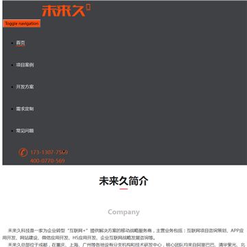 未来久