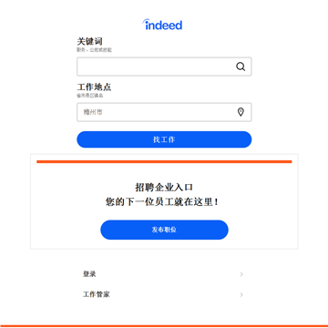 Indeed中国