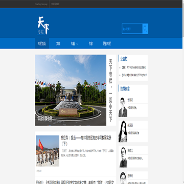 中国日报网天下专栏