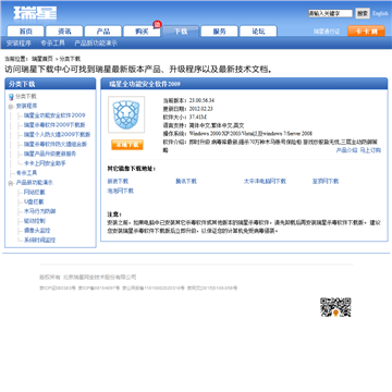 瑞星下载频道
