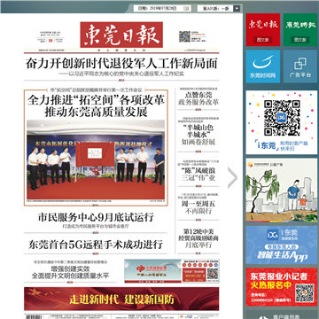 东莞日报数字报