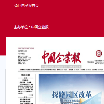 中国企业报