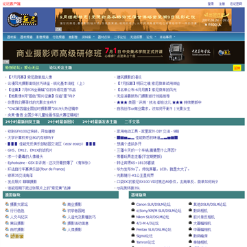 无忌摄影论坛