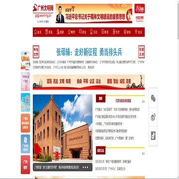 广州文明网
