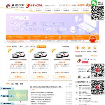 公交驾校