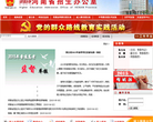 河南省招生办公室