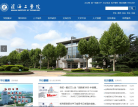淮海工学院