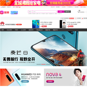 国美在线华为（HUAWEI）