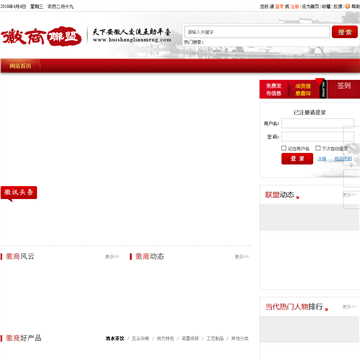 徽商联盟网