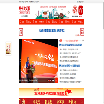 惠州文明网