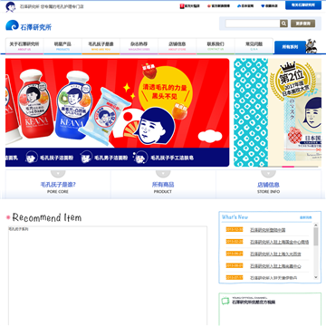石泽研究所