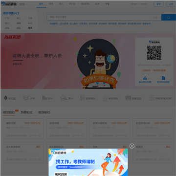 教师招聘网