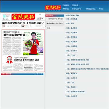 金陵晚报