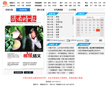 舜网济南时报