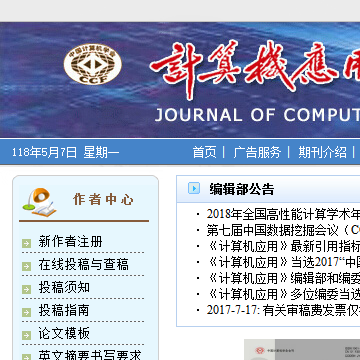 计算机应用