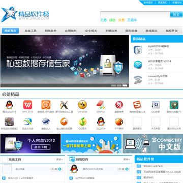 精品软件榜