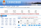 江苏省地方税务局