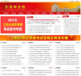 江苏人事考试网