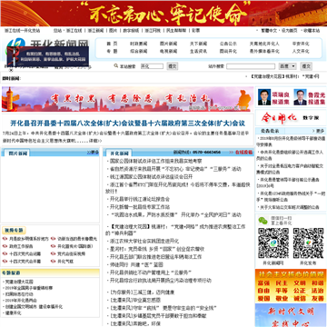 开化新闻网