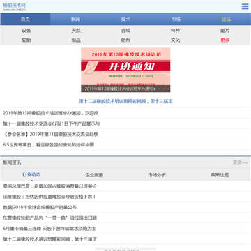 橡胶技术网