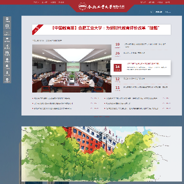 合肥工业大学新闻文化网