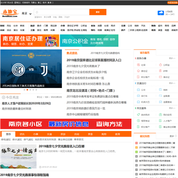 南京本地宝