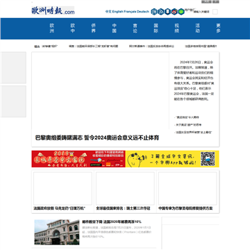 欧洲时报