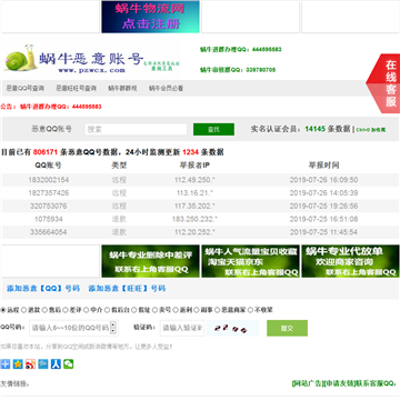 蜗牛恶意帐号查询工具