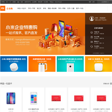 小米网企业团购