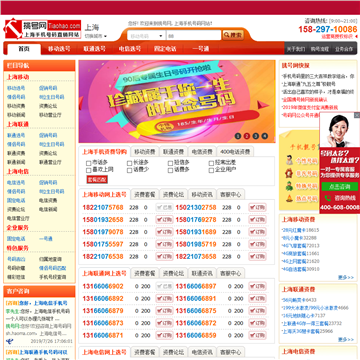 上海挑号网