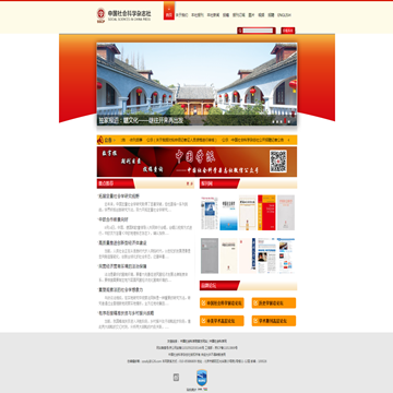 中国社会科学杂志社