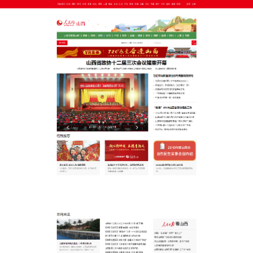 人民网山西频道