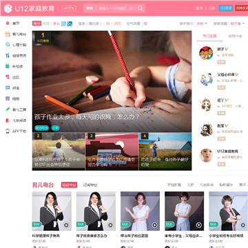 U12育儿电台