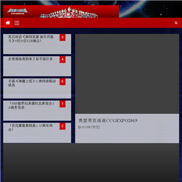 奥特曼中国联盟