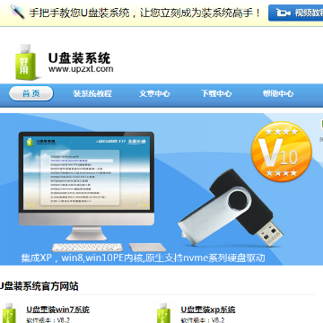 U盘装系统