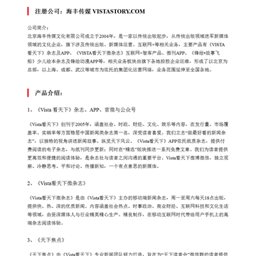 vista看天下
