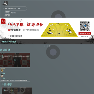围棋TV