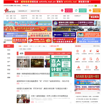 威海信息港