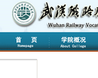 武汉铁路职业技术学院